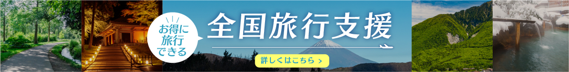 新おおいた旅割